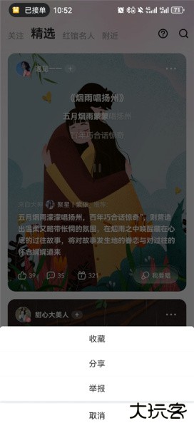 酷狗唱唱app