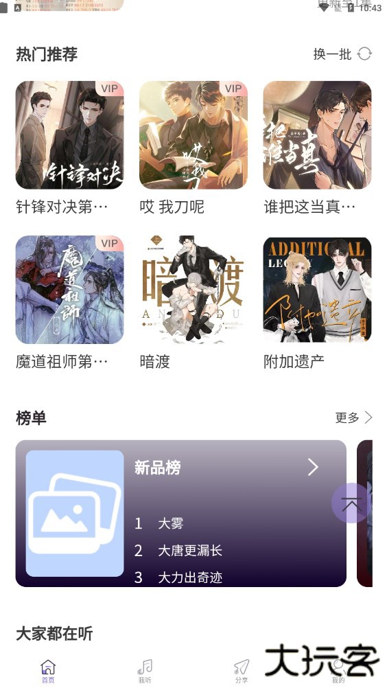 豆腐fm广播剧免费下载