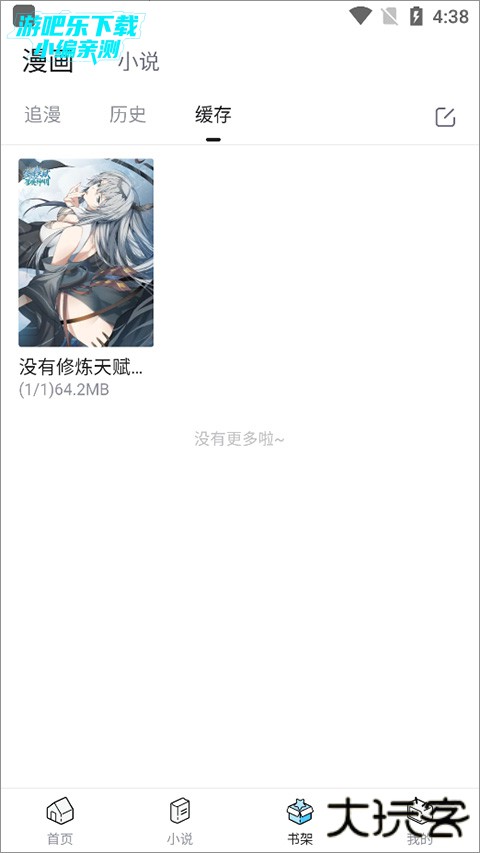 哔哩哔哩漫画app如何缓存漫画