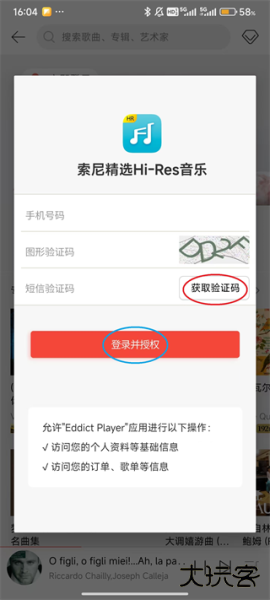 Eddict Player官方版