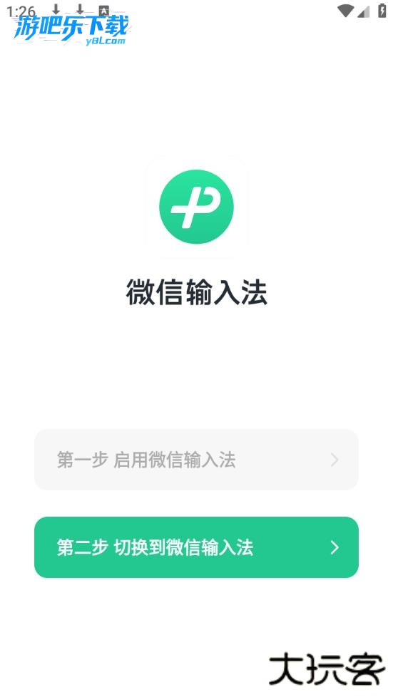 微信输入法手机版最新版下载