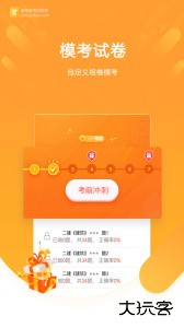 金考典题库最新版下载 v83.0.0.1安卓版