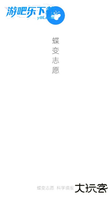 蝶变志愿高考志愿填报免费版