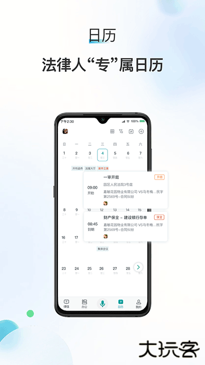 艾特律宝安卓版