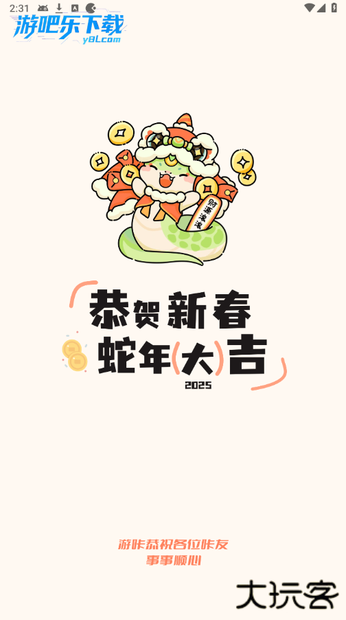 游咖最新版下载