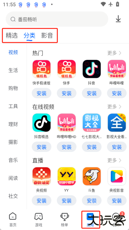 卓易通Harmony应用市场免费下载