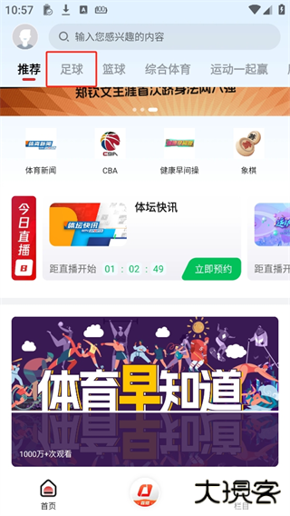 央视体育app