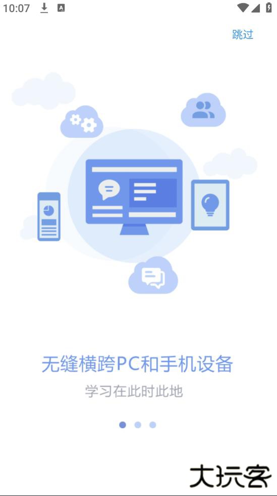 课程伴侣安卓下载