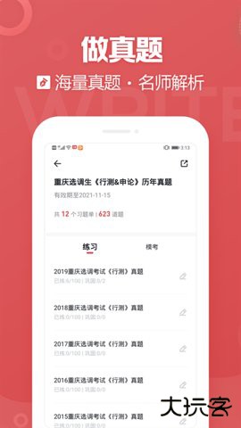金标尺公考app下载3.0.0.91免费版