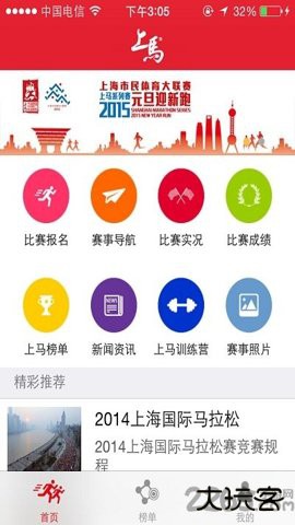 上马网app3.1.9免费版