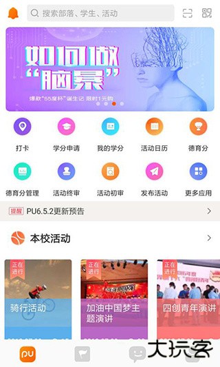 PU口袋校园app