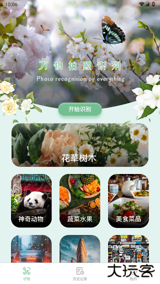 识花君app