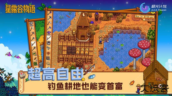 星露谷物语枫姨美化版最新版下载