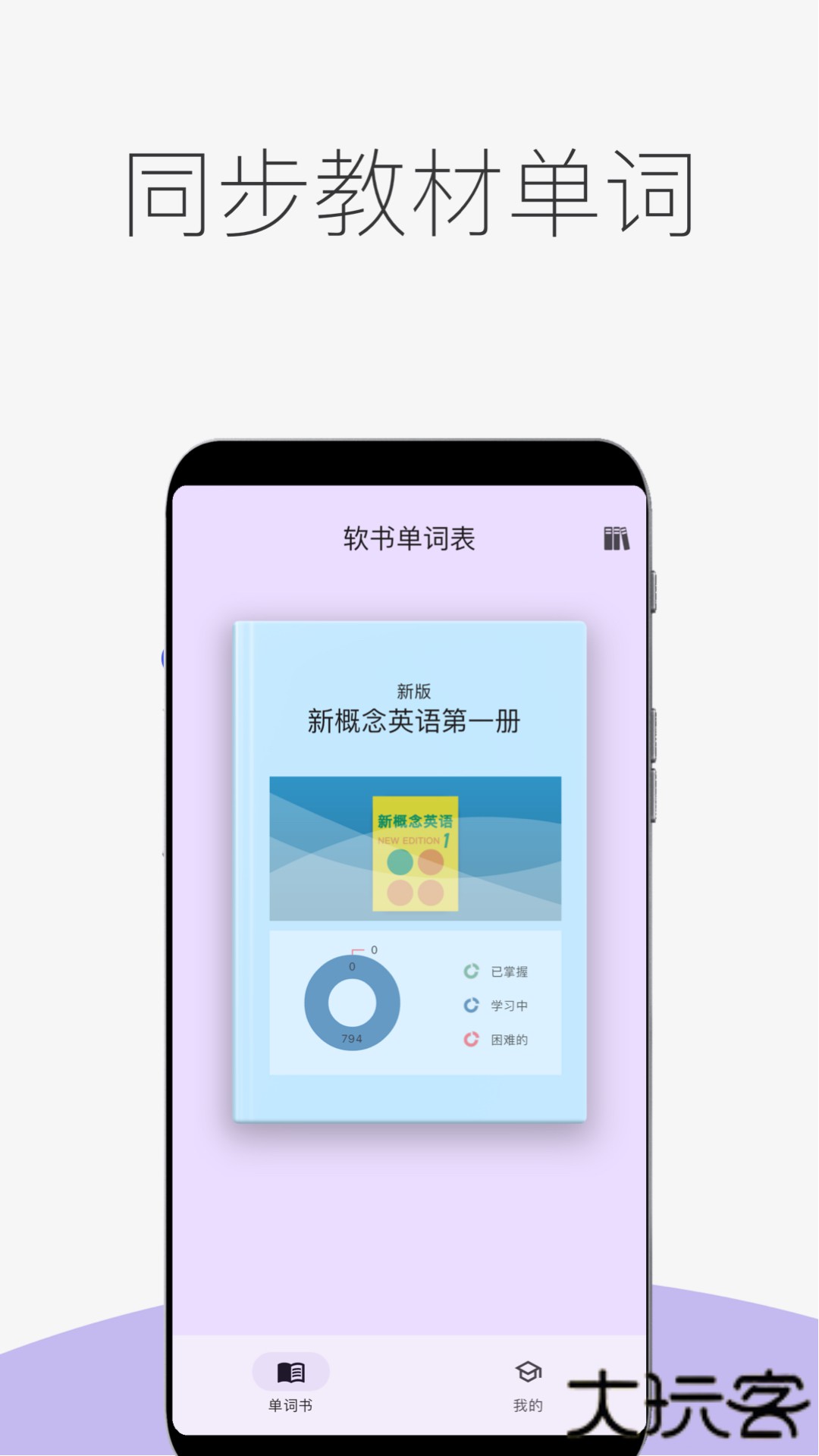超级单词表官方正版下载7.2.3免费版