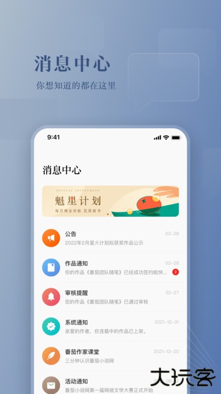 番茄作家助手升级版免费下载