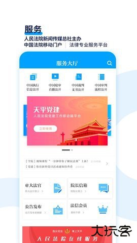 天平阳光微法院下载2.0.782026新版