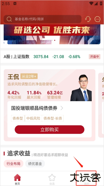 众禄基金app