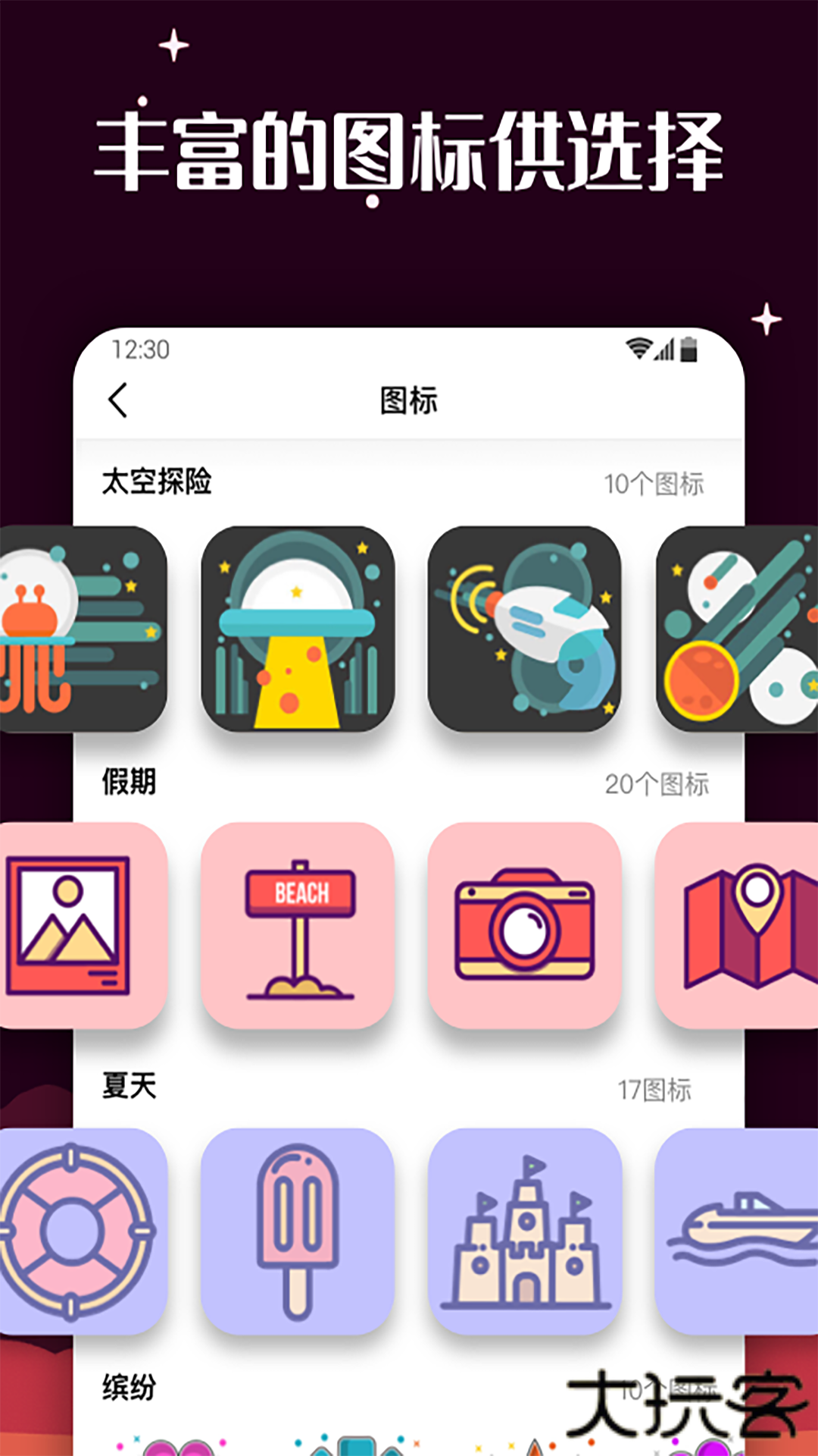 百变图标免费下载