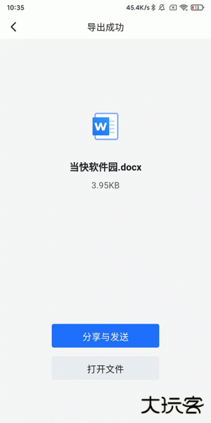 腾讯文档app