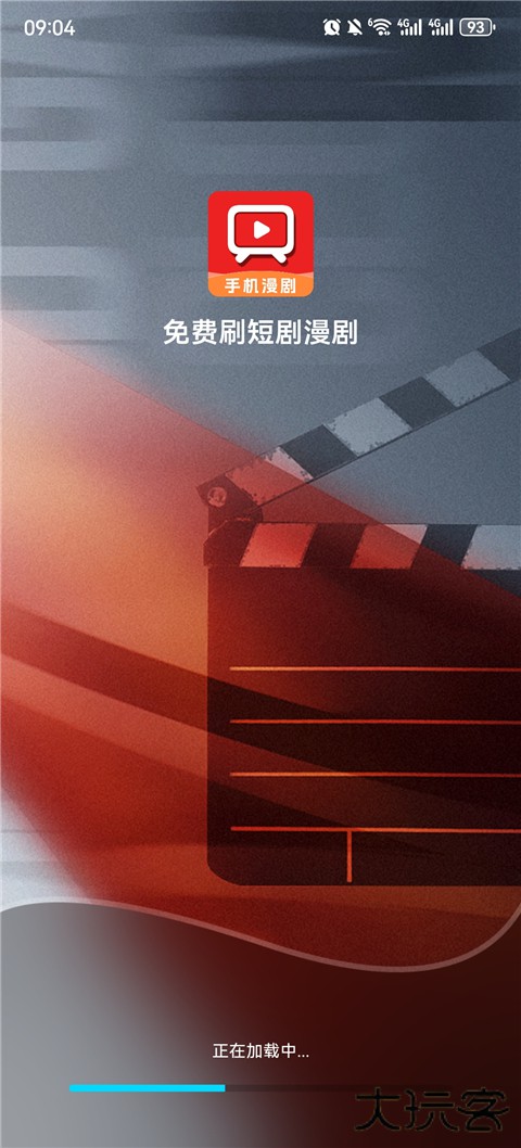 免费刷短剧漫剧手机版 v1.0.1安卓版