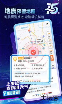 墨迹天气免费下载