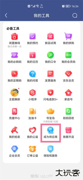 京东慧采app官方版