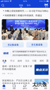 池州新闻app官方版下载 v4.5.1安卓版