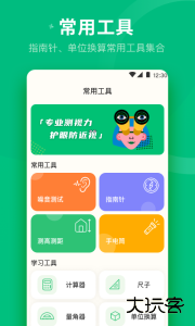 分贝噪音检测工具官方版下载 v4.3.13安卓版