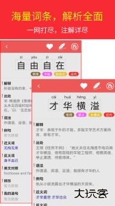 汉语成语词典软件免费下载 v4.8.23安卓版