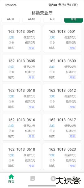 邮信通app