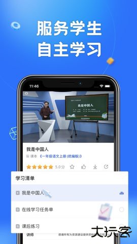 旧版智慧中小学app下载安装7.2.3免费版
