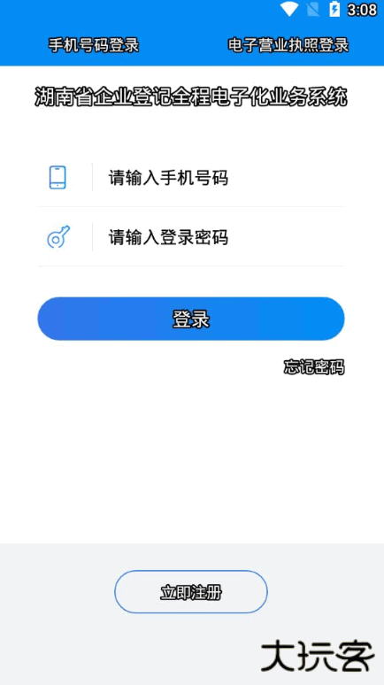 湖南企业登记免费下载