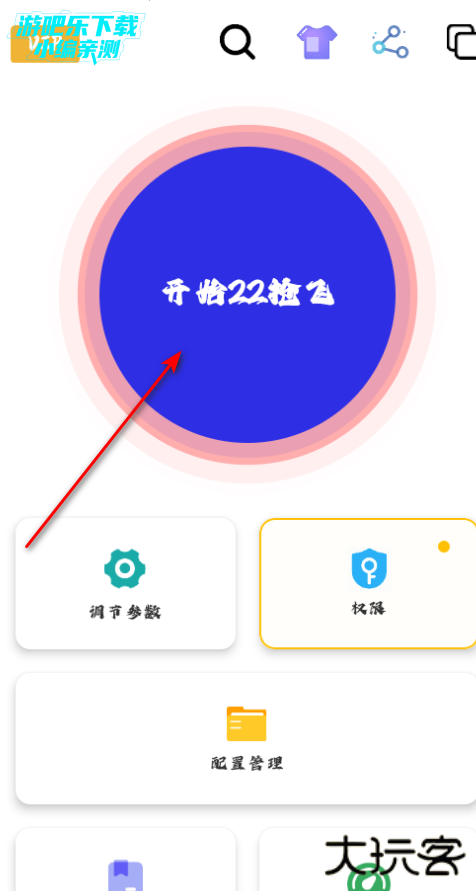 小山连点最新版