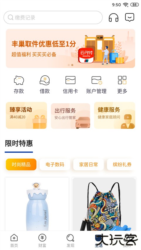 恒丰银行App官方版 v6.1.4安卓版