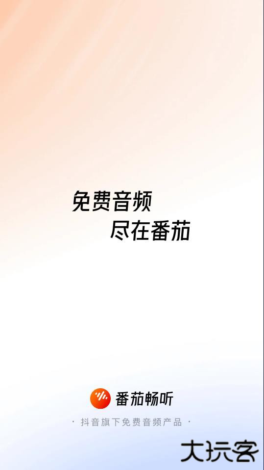 番茄小说手表版官方版