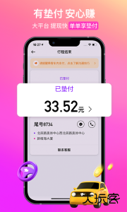 花小猪司机端app官方版下载 v1.25.20安卓版