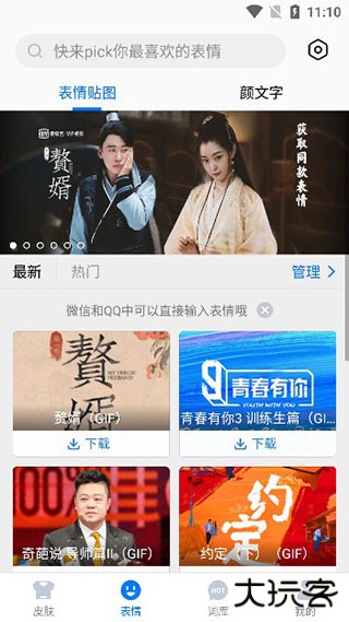 百度输入法app