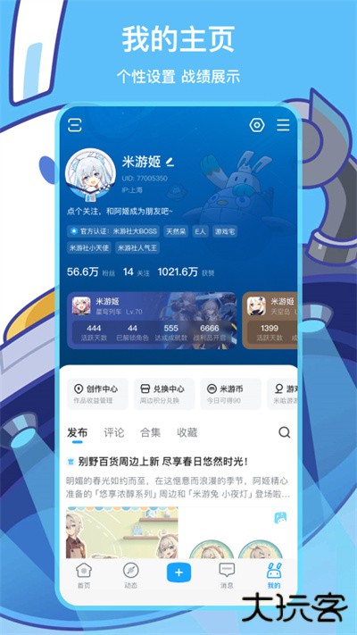 米游社免费下载