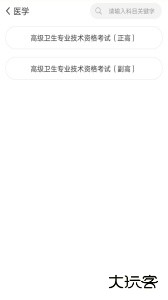 外科高级职称考试宝典软件下载 v117.0安卓版