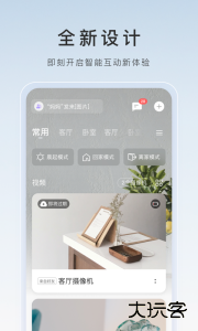 萤石云视频手机监控官方版下载 v7.6.0.260206安卓版