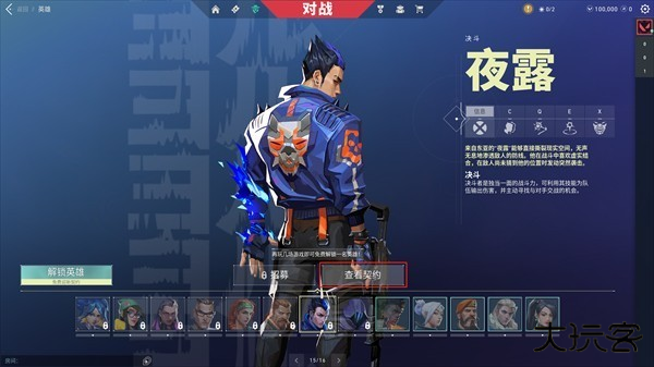 无畏契约手游