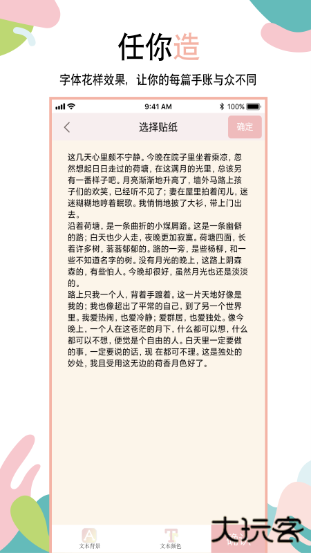 美萌手账安卓版