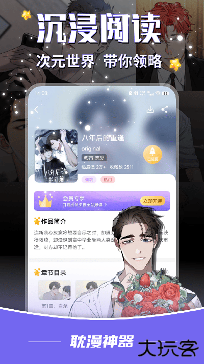 耽漫神器安卓版