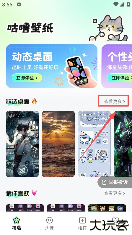 咕噜壁纸最新版本下载