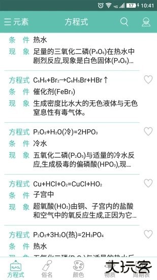 化学方程式安卓版v1.1.1.27