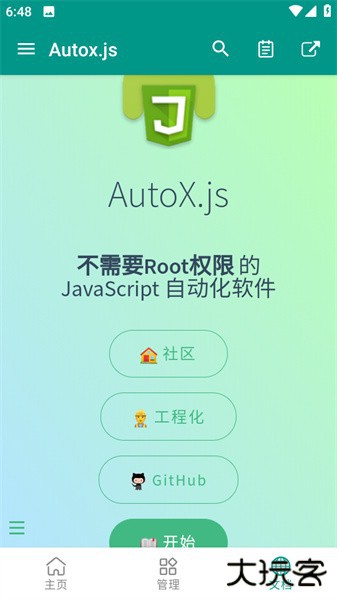 Autox.js免费下载