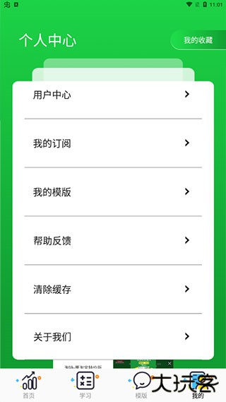 Excel表格制作app