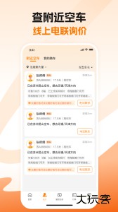 蜂羽货主版手机版下载 v3.9.3安卓版