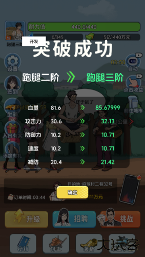 外卖逆袭记最新版下载