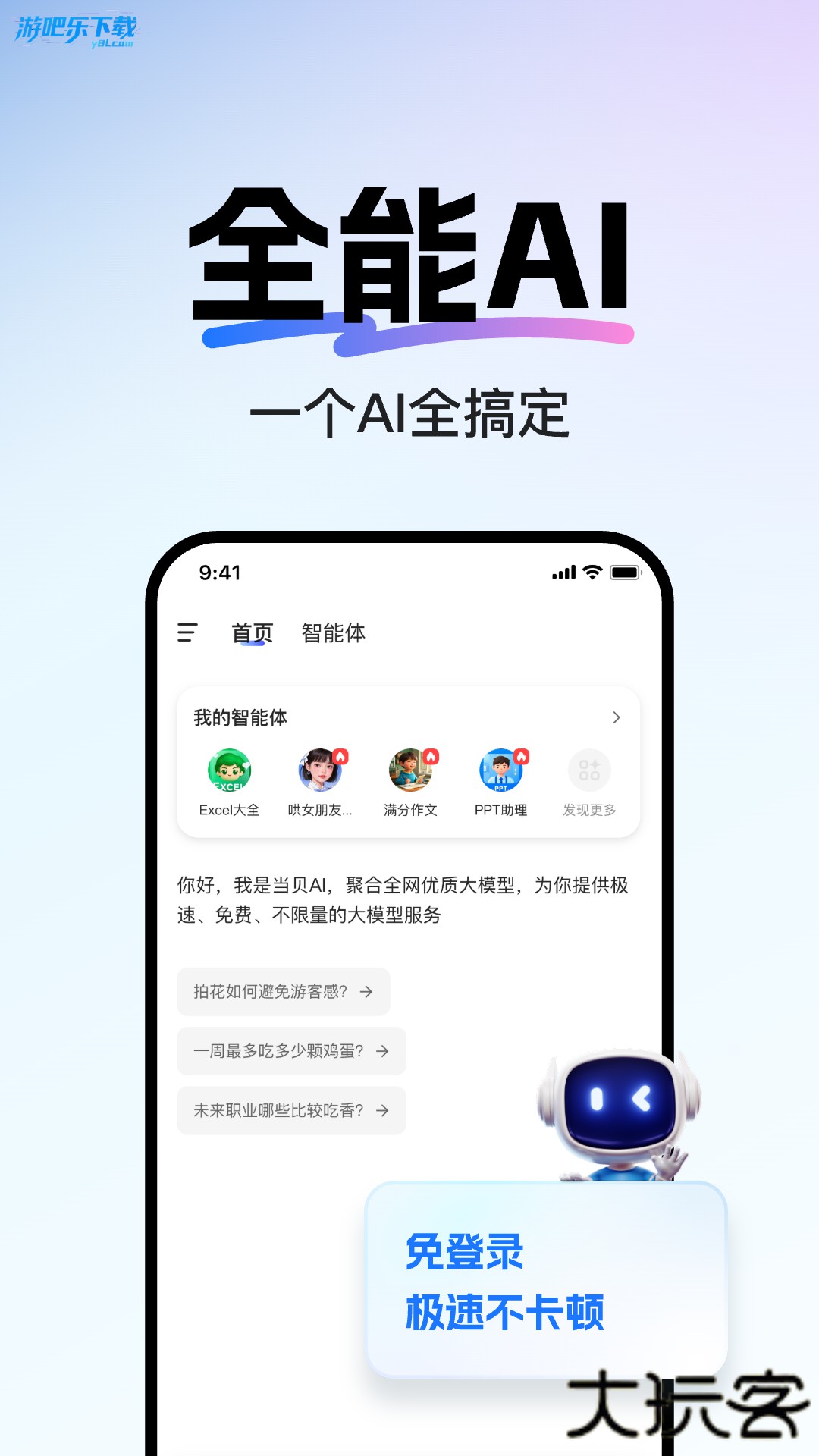 当贝AI最新版本下载安装